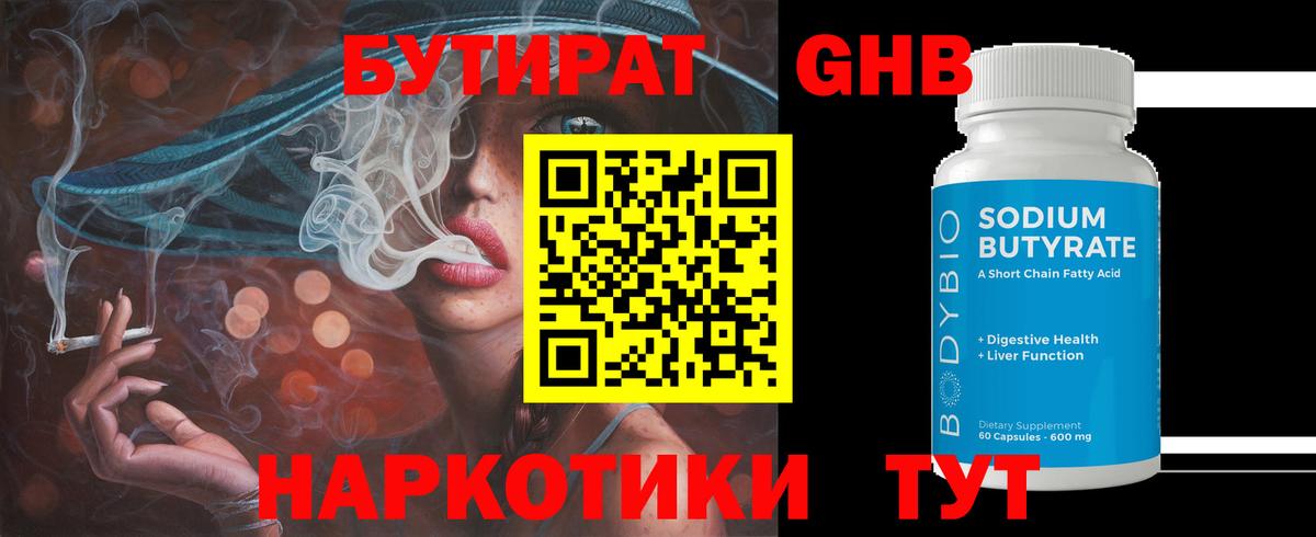 Бутират 99% Дзержинск