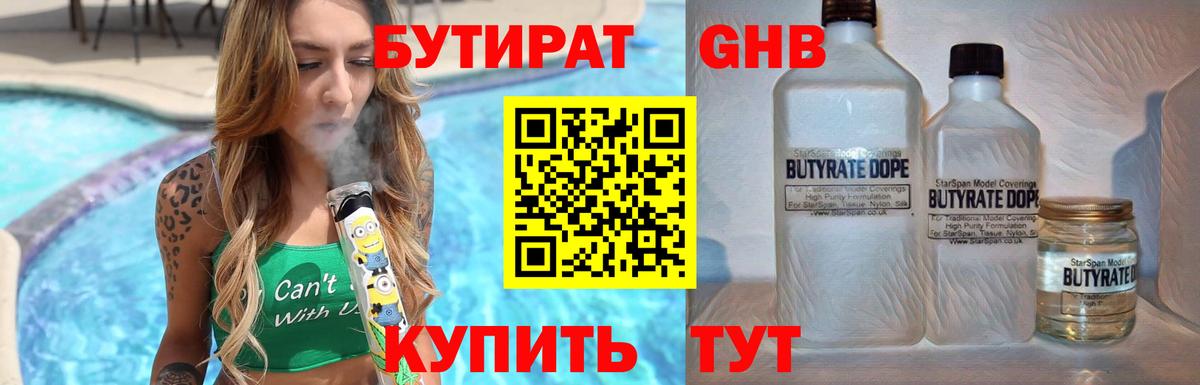 БУТИРАТ 1.4BDO  Вход с VPN  Бутират  Дзержинск 