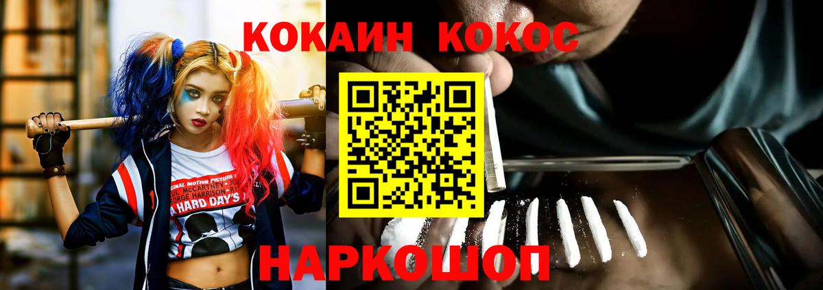 Дзержинск  КОКАИН  Вход с VPN  Cocaine FishScale  COCAIN 97% 