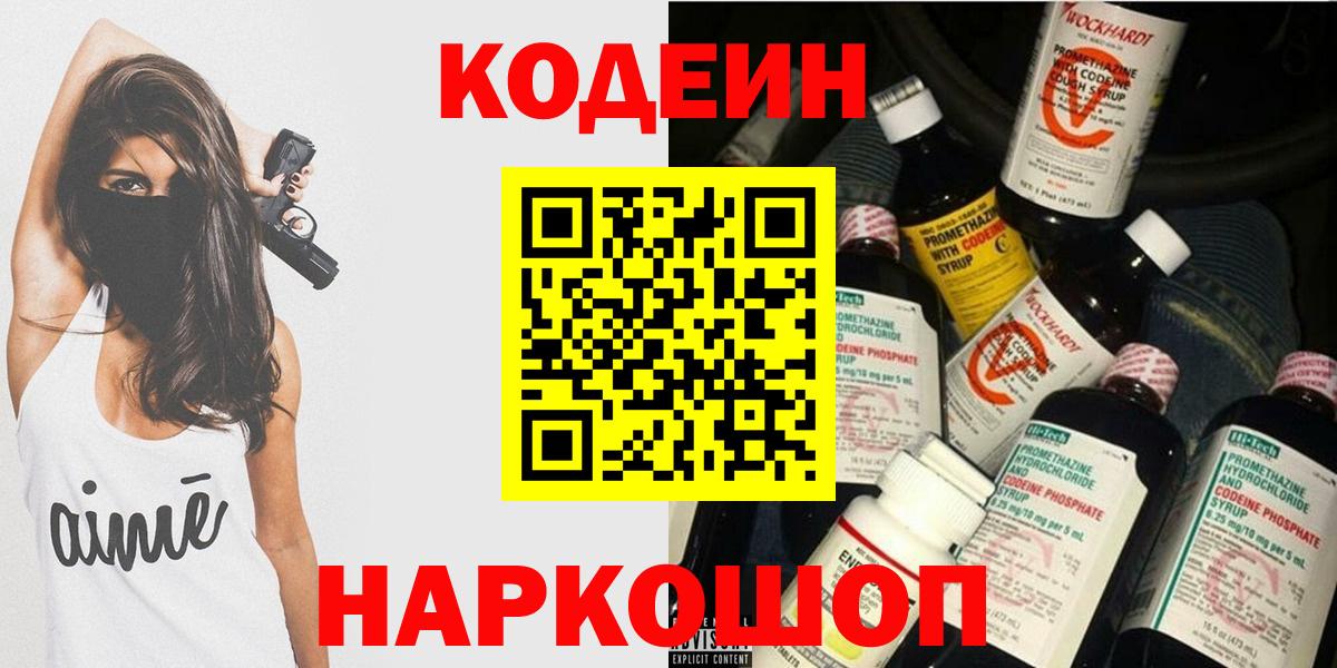 Codein Purple Drank  Вход с VPN  Дзержинск 