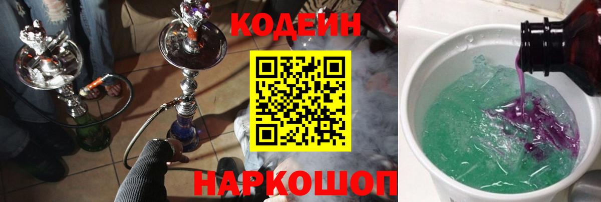 Кодеиновый сироп Lean напиток Lean (лин) Дзержинск