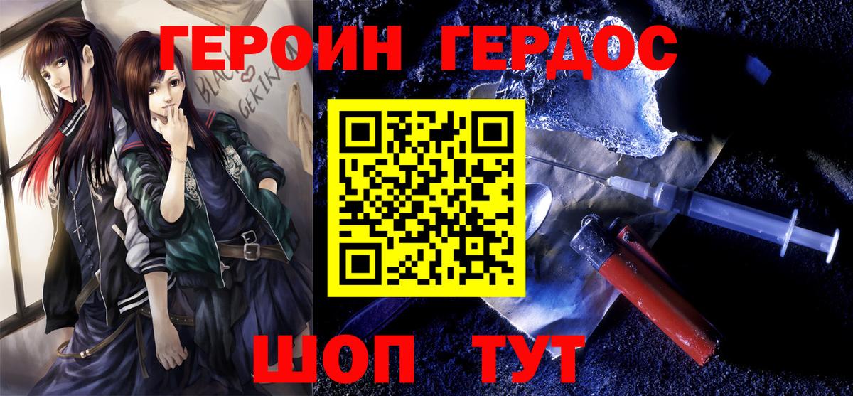 Героин  Вход с VPN  Дзержинск  ГЕРОИН Heroin 