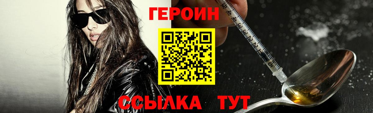 Героин Афган Дзержинск