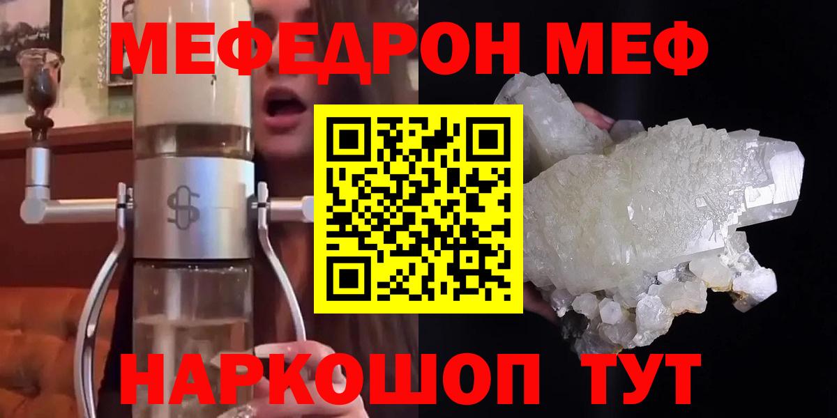 МЕФ кристаллы  Вход с VPN  МЕФ mephedrone  Дзержинск 