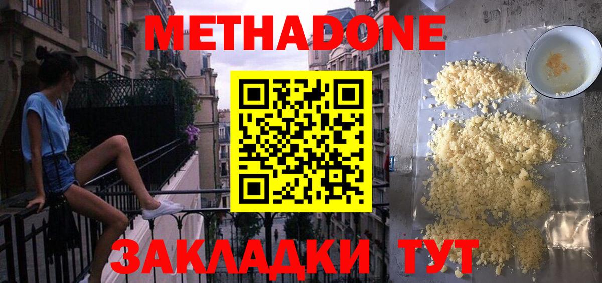 Дзержинск  МЕТАДОН мёд  Вход с VPN  МЕТАДОН белоснежный 